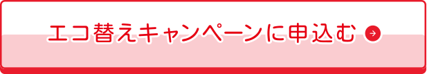 深夜機器割引の終了について 東北電力 エコなくらしプロジェクト