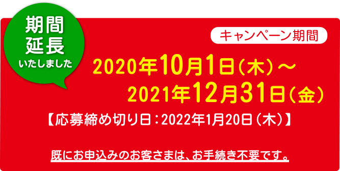 深夜機器割引の終了について 東北電力 エコなくらしプロジェクト