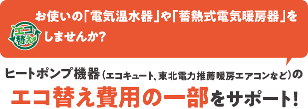 深夜機器割引の終了について 東北電力 エコなくらしプロジェクト