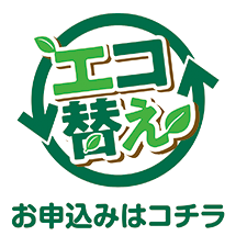 深夜機器割引の終了について 東北電力 エコなくらしプロジェクト