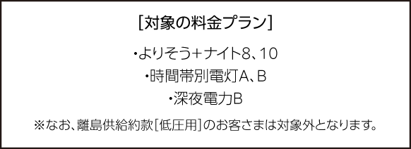 深夜機器割引の終了について 東北電力 エコなくらしプロジェクト