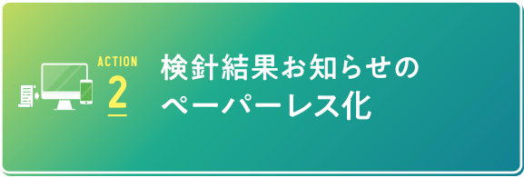 検針結果お知らせのペーパーレス化 東北電力 エコなくらしプロジェクト